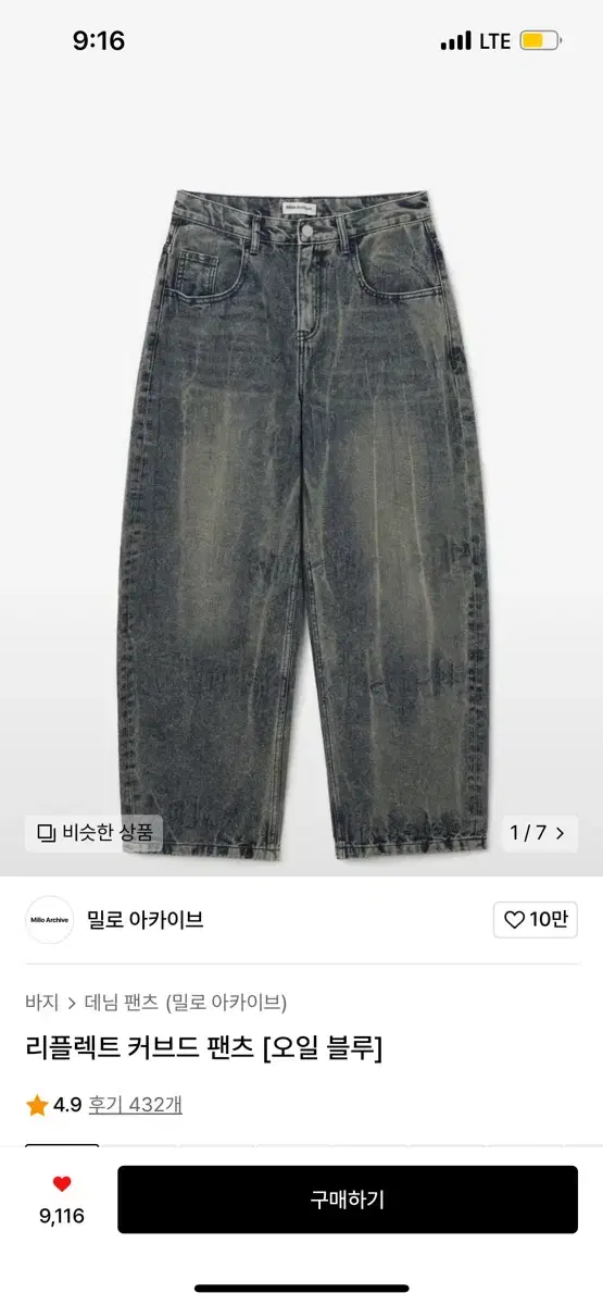 [L] 밀로 아카이브 커브드 팬츠 오일 블루